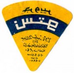 Sýrová etiketa - cheese label - Egypt