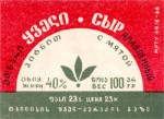 Gruzie - srov etiketa - cheese label