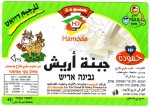Srov etiketa - cheese label - Palestina