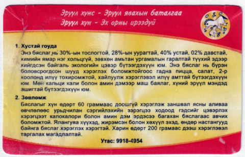 Mongolsko sýr etiketa - Mongolia cheese label