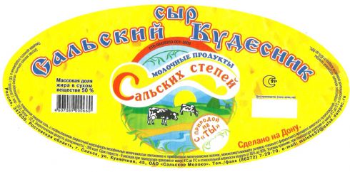 Sýr Rusko